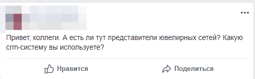 Отвечаем за чужой базар: что социальные сети говорят о CRM - 28