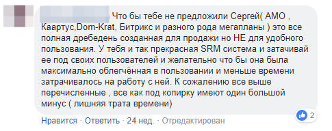 Отвечаем за чужой базар: что социальные сети говорят о CRM - 29