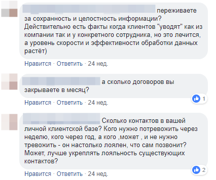 Отвечаем за чужой базар: что социальные сети говорят о CRM - 3