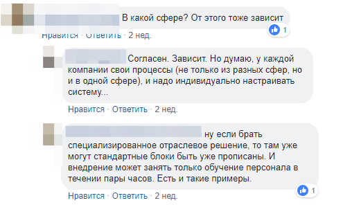 Отвечаем за чужой базар: что социальные сети говорят о CRM - 30