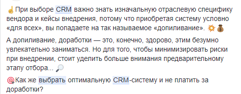 Отвечаем за чужой базар: что социальные сети говорят о CRM - 31