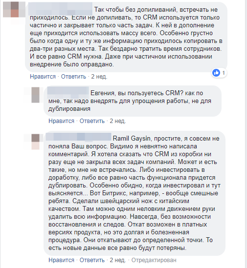 Отвечаем за чужой базар: что социальные сети говорят о CRM - 32