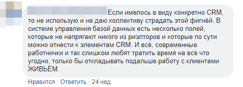 Отвечаем за чужой базар: что социальные сети говорят о CRM - 4