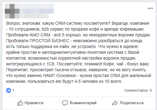 Отвечаем за чужой базар: что социальные сети говорят о CRM - 9