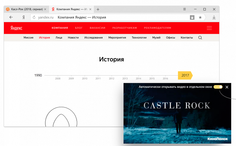 «Яндекс.Браузер» научился сохранять видео на виду, даже при переходе на другую вкладку