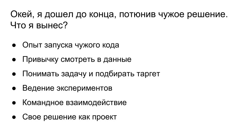 Как участвовать в соревнованиях по машинному обучению. Лекция в Яндексе - 12