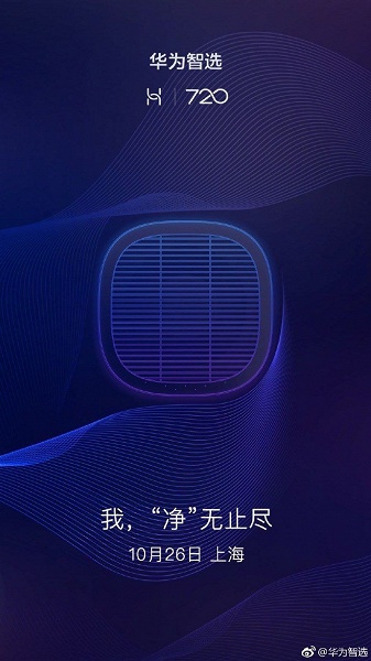 Huawei готовится представить очиститель воздуха