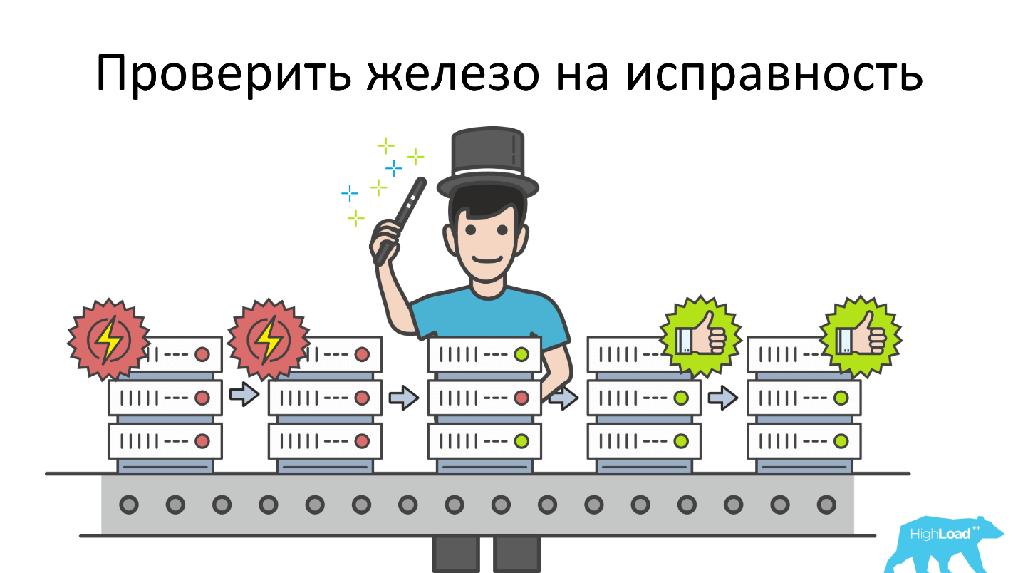 Железо не подведет. Как я готовлю к бою десятки серверов в день - 1