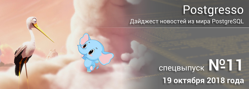 Вышел PostgreSQL 11 - 1