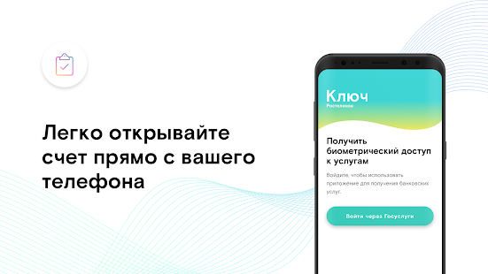 ЦБ и «Ростелеком» выпустили Android-приложение для биометрической идентификации