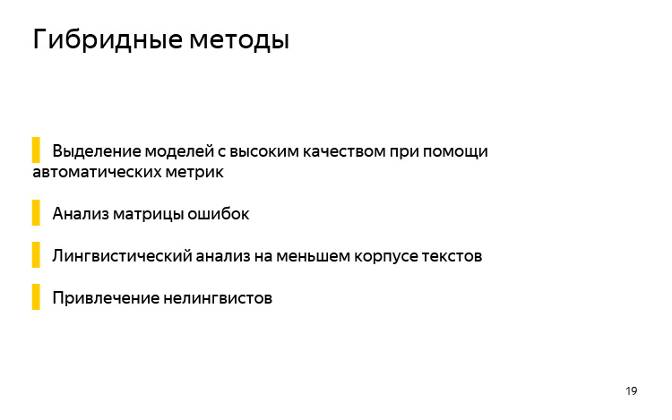 История и опыт использования машинного перевода. Лекция Яндекса - 11