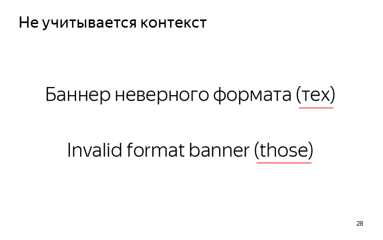 История и опыт использования машинного перевода. Лекция Яндекса - 18