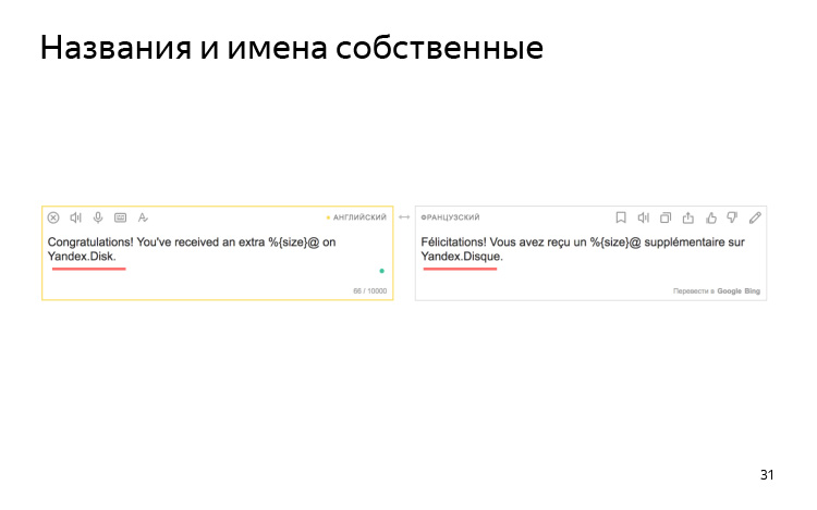 История и опыт использования машинного перевода. Лекция Яндекса - 21