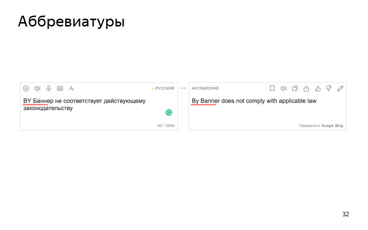 История и опыт использования машинного перевода. Лекция Яндекса - 22