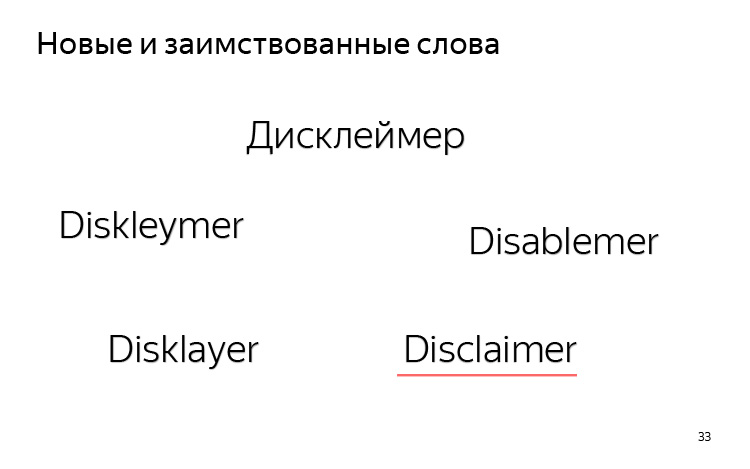 История и опыт использования машинного перевода. Лекция Яндекса - 23