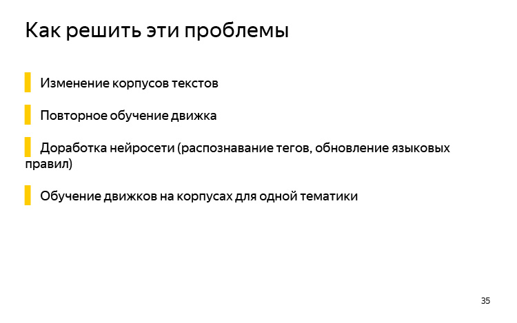 История и опыт использования машинного перевода. Лекция Яндекса - 25