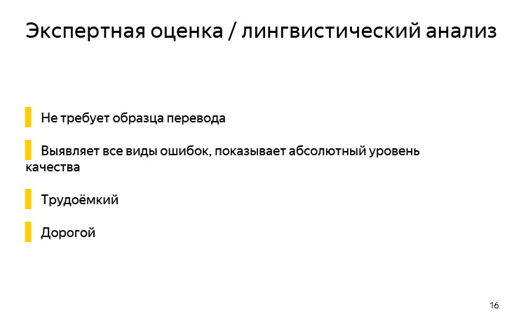 История и опыт использования машинного перевода. Лекция Яндекса - 8