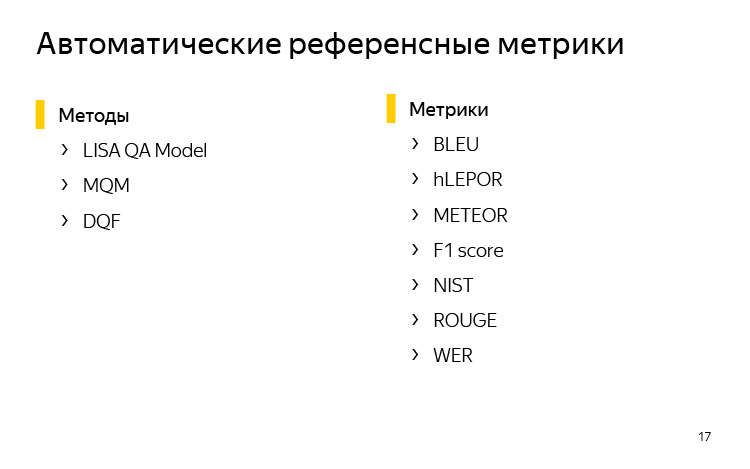 История и опыт использования машинного перевода. Лекция Яндекса - 9
