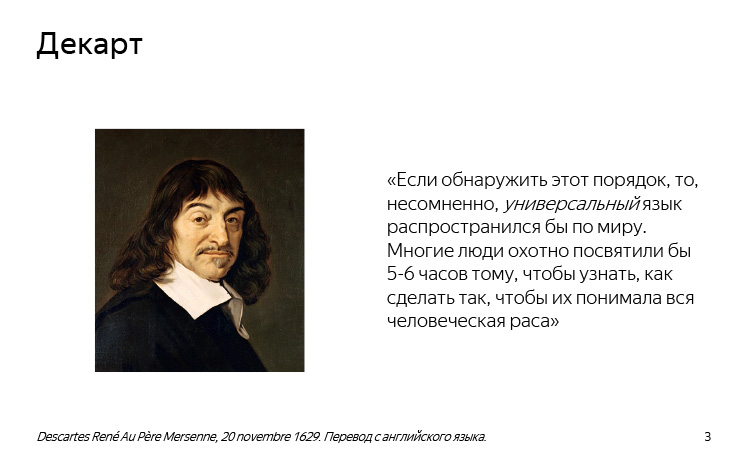 История и опыт использования машинного перевода. Лекция Яндекса - 1