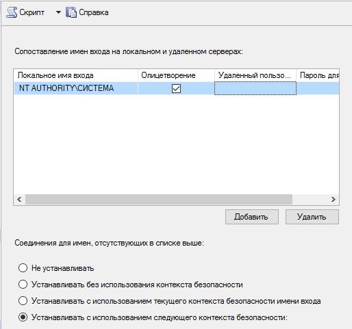 Настройка связанных серверов: ms sql server и teradata - 4