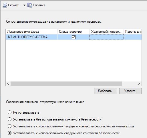 Настройка связанных серверов: ms sql server и teradata - 4