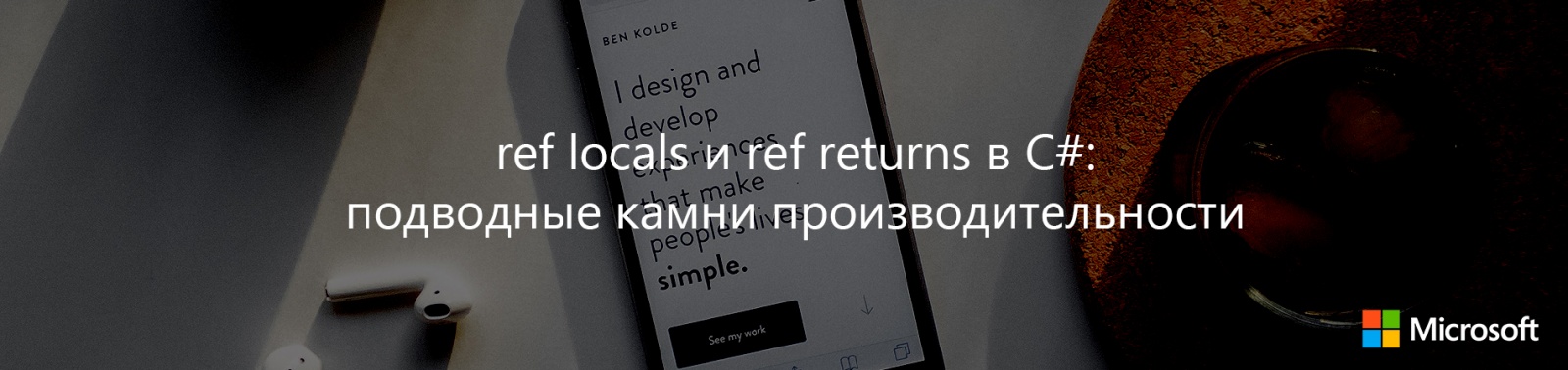 ref locals и ref returns в C#: подводные камни производительности - 1