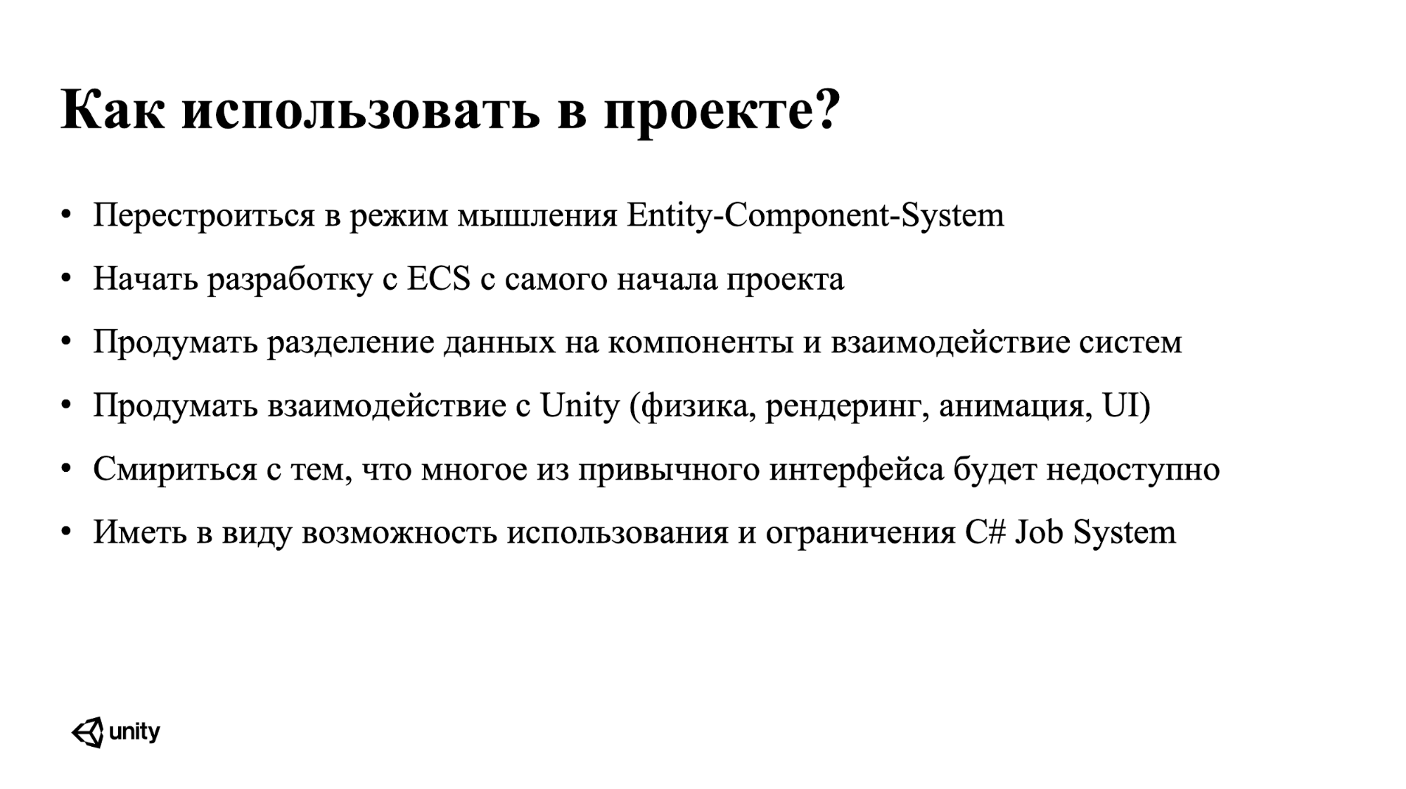 Как ECS, C# Job System и SRP меняют подход к архитектуре - 14