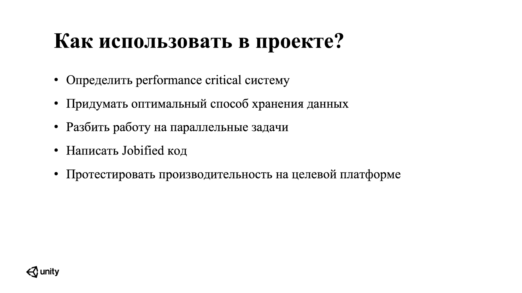 Как ECS, C# Job System и SRP меняют подход к архитектуре - 18