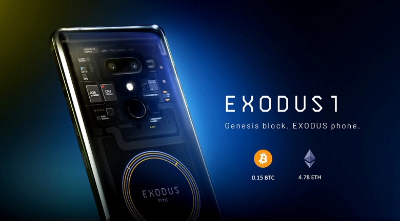 Состоялся анонс блокчейн-смартфона HTC Exodus 1