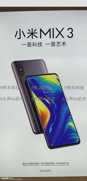 Утечка в официальном онлайн-магазине подтвердила цену на флагманский слайдер Xiaomi Mi Mix 3 - 3 Утечка в официальном онлайн-магазине подтвердила цену на флагманский слайдер Xiaomi Mi Mix 3