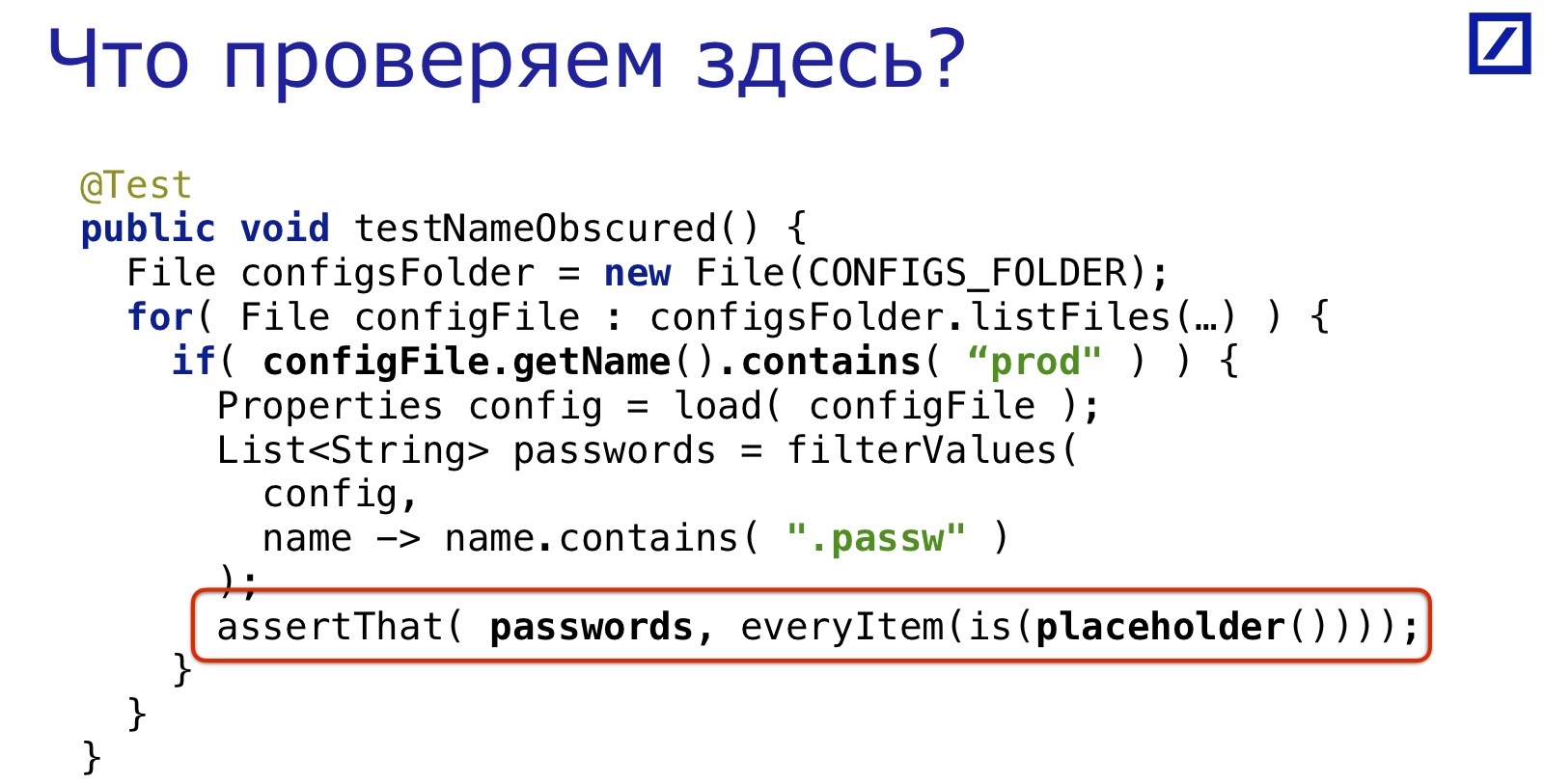 Тестирование конфигурации для Java-разработчиков: практический опыт - 11