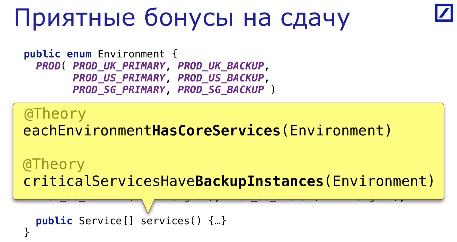 Тестирование конфигурации для Java-разработчиков: практический опыт - 22