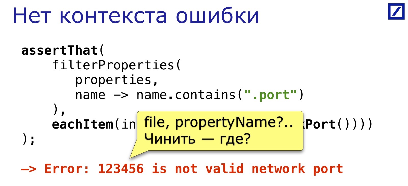 Тестирование конфигурации для Java-разработчиков: практический опыт - 23