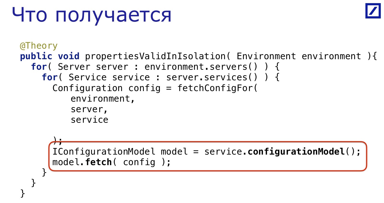 Тестирование конфигурации для Java-разработчиков: практический опыт - 35