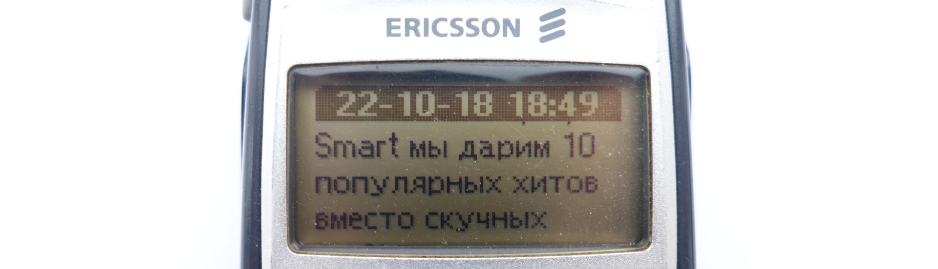 Древности: Ericsson T39 и ранний мобильный интернет - 13