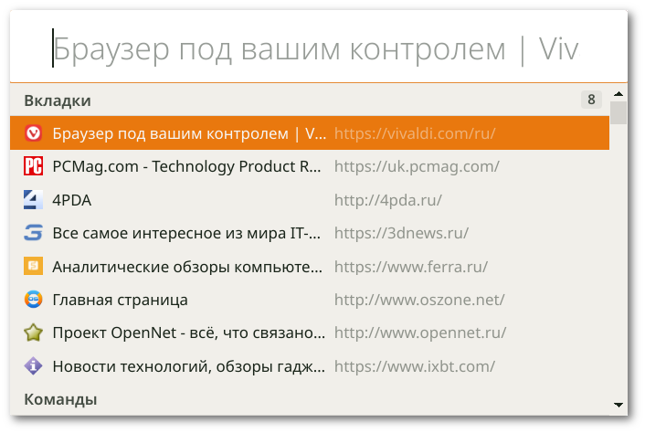 Магия быстрых команд в Vivaldi 2.1 - 2