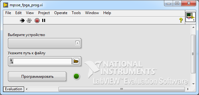 Пишем загрузчик ПЛИС в LabVIEW - 9