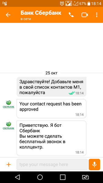 Бесплатные звонки в банк из любой точки мира или избавляемся от номеров 8-800 - 4 Бесплатные звонки в банк из любой точки мира или избавляемся от номеров 8-800 - 4