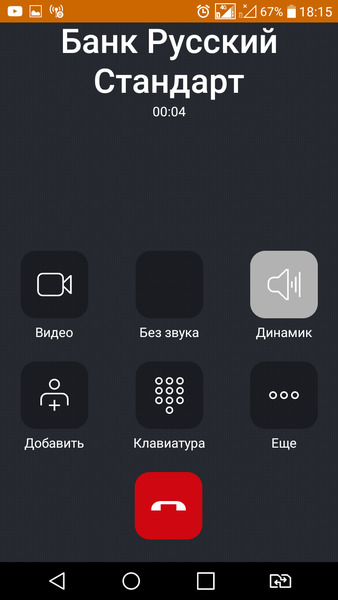 Бесплатные звонки в банк из любой точки мира или избавляемся от номеров 8-800 - 5 Бесплатные звонки в банк из любой точки мира или избавляемся от номеров 8-800 - 5