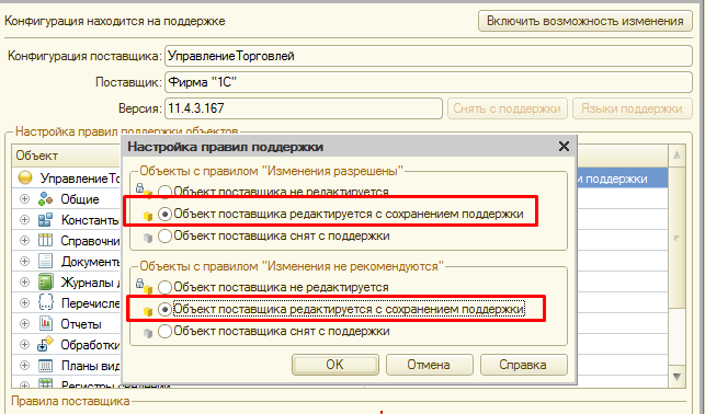 Интеграция 3CX с 1С: Управление торговлей — метод объединения конфигураций - 4