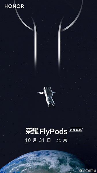 Полностью беспроводные наушники Honor FlyPods могут стать одной из самых дешёвых брендовых моделей в классе