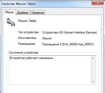 Диспетчер устройств Wacom Tablet