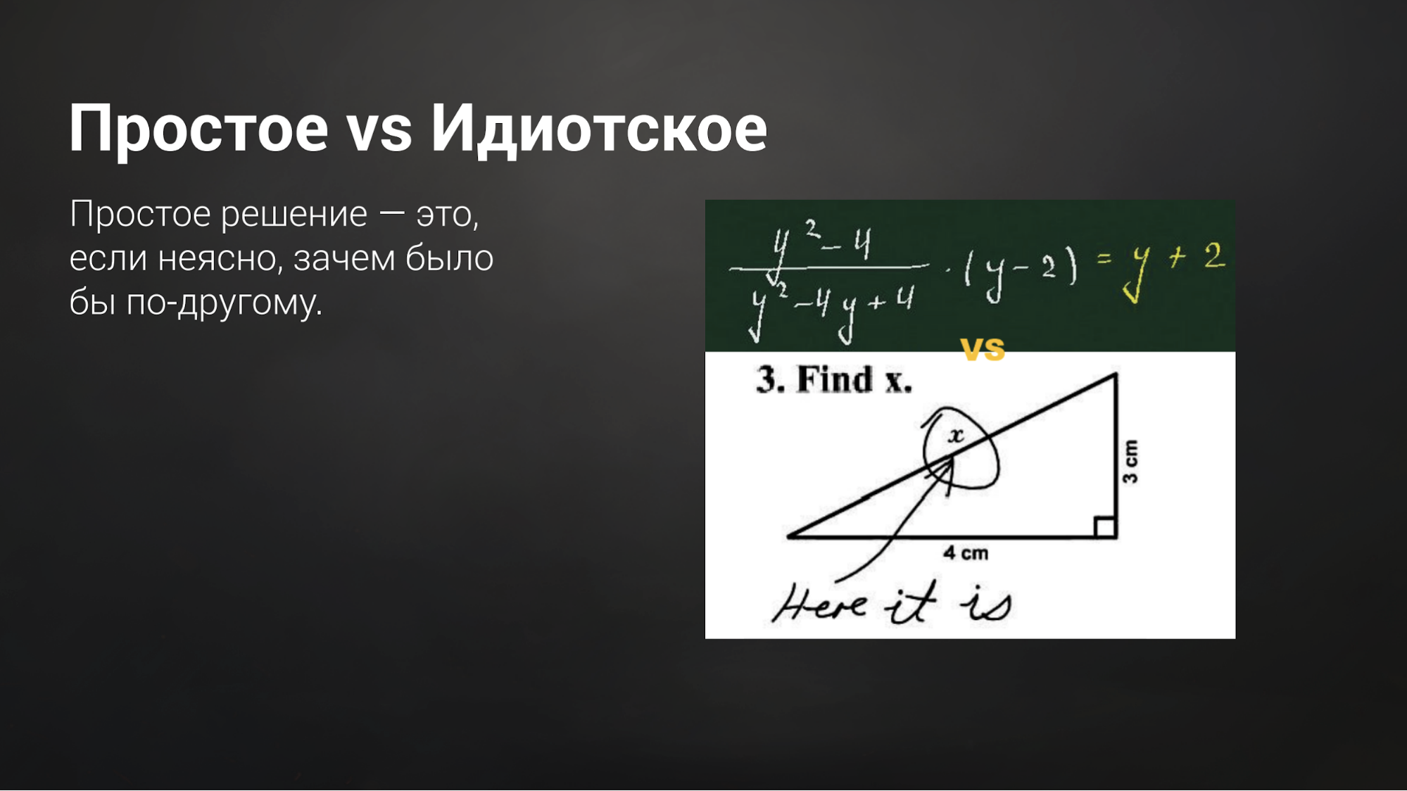 Принцип KISS в разработке - 2