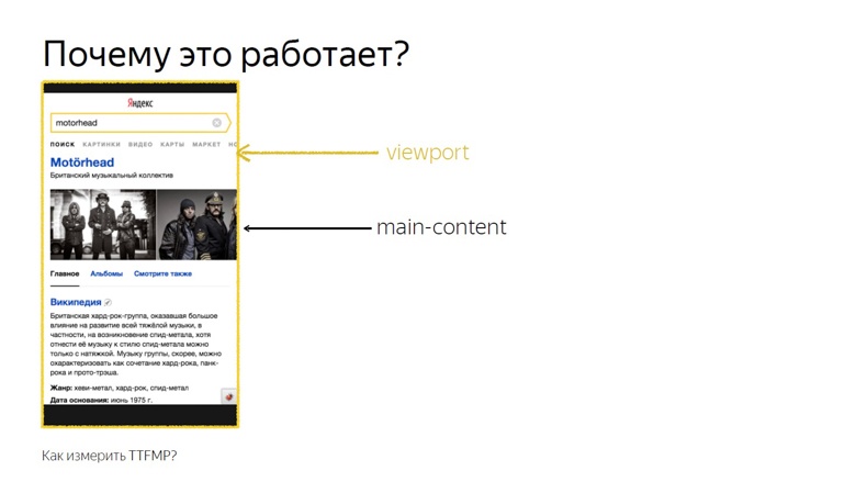 Системный подход к скорости: онлайн-измерения на фронтенде - 15