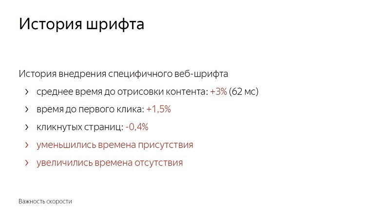 Системный подход к скорости: онлайн-измерения на фронтенде - 3