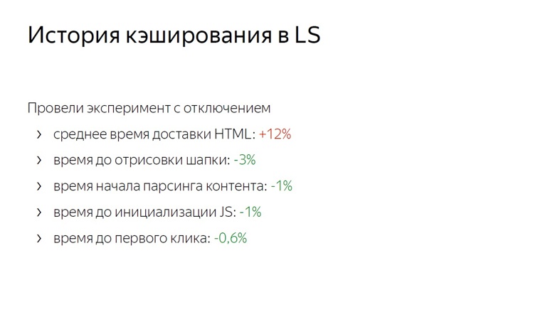 Системный подход к скорости: онлайн-измерения на фронтенде - 6