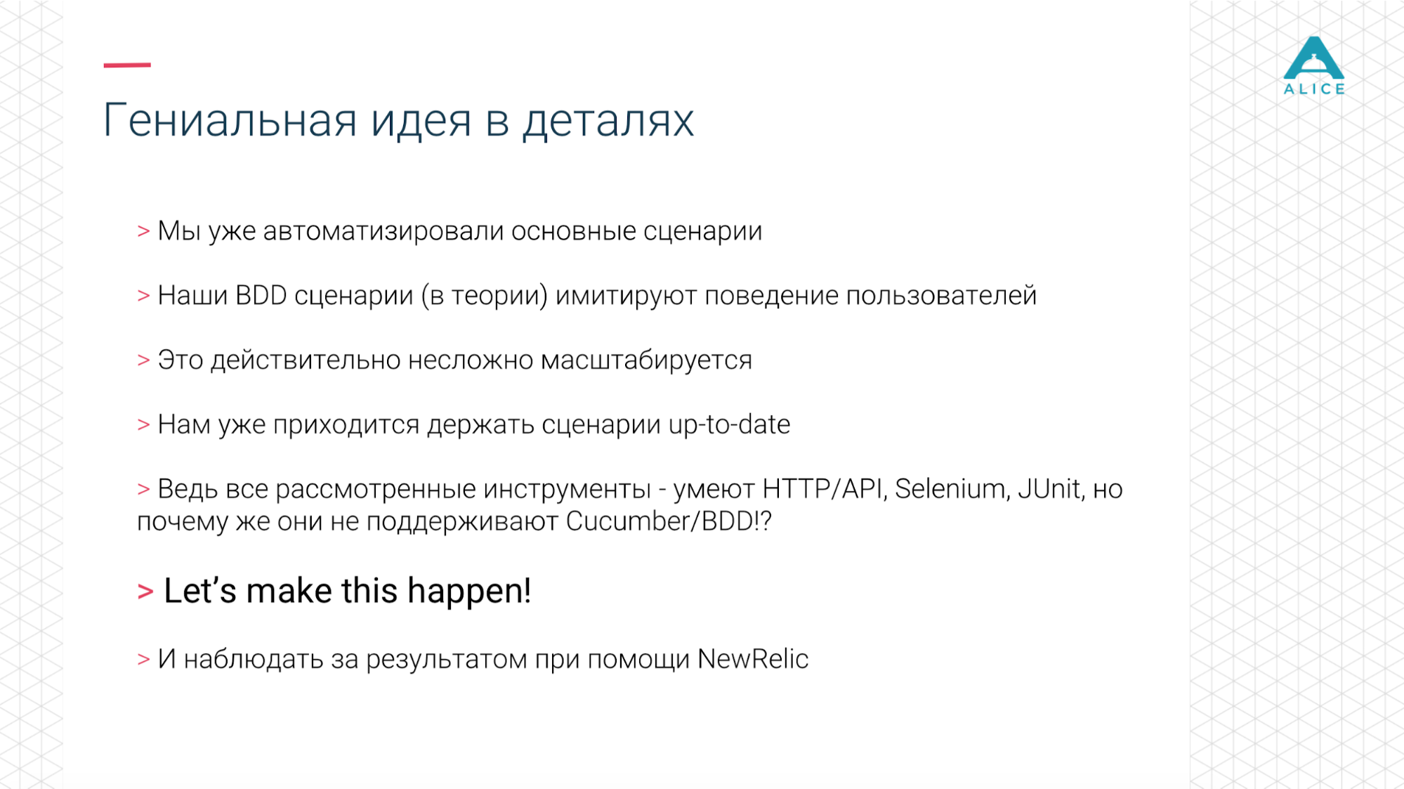 Cucumber в облаке: использование BDD-сценариев для нагрузочного тестирования продукта - 9