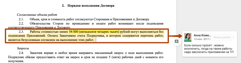 Договоры в digital: краткое руководство для НЕ юристов - 2 Договоры в digital: краткое руководство для НЕ юристов - 2