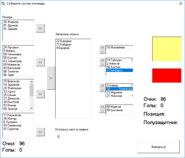 Как я 13 лет делал футбольный симулятор - 12 2018-11-01_13-08-10