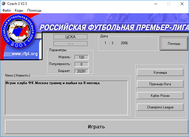 Как я 13 лет делал футбольный симулятор - 3 2018-11-01_11-03-44